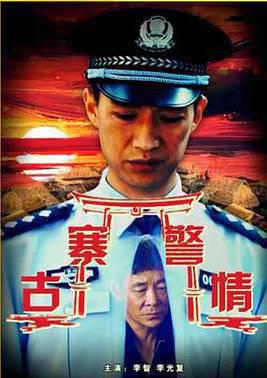 古寨警情