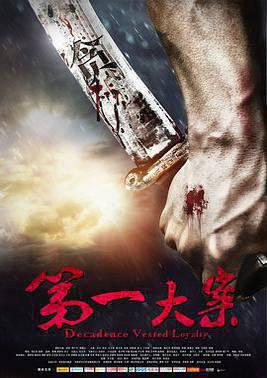 第一大案
