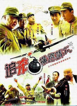 追杀横路靖六