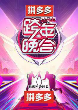 2023湖南卫视跨年晚会