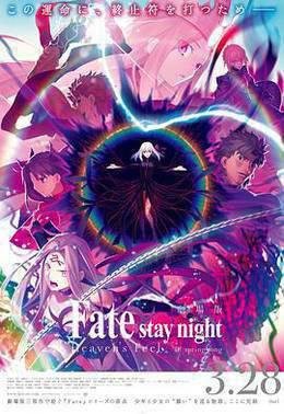 命运之夜3春之歌