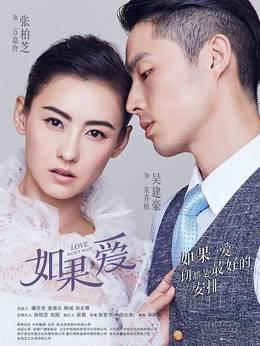 如果爱张柏芝版
