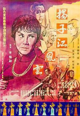 扬子江风云