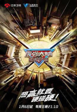 最强大脑 第10季