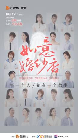 如意婚纱店