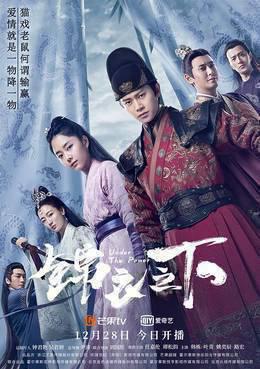 锦衣之下 一下CP版