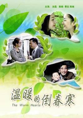 温暖的倒春寒