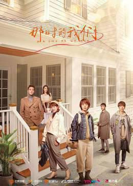 那时的我们 越南语版