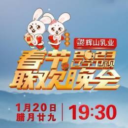 辽宁卫视春节联欢晚会 2023