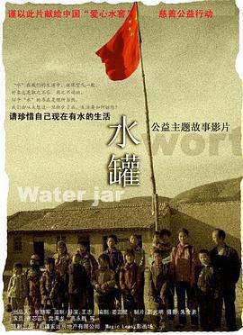 水罐