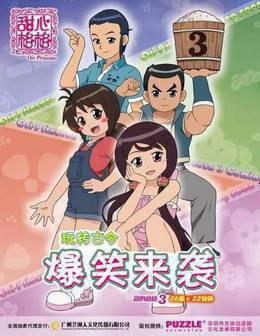 甜心格格 第三季