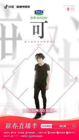 薛之谦「可」线上演唱会完整版
