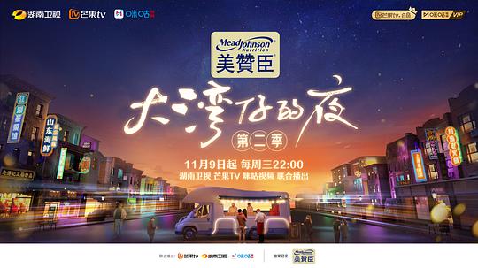 大湾仔的夜  第二季