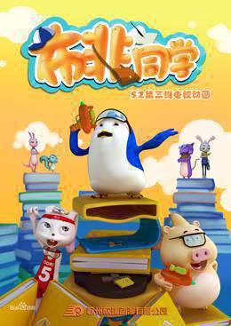 布非同学