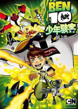 少年骇客：全面进化 第二季