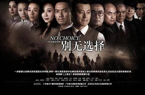 别无选择