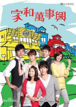 家和万事兴2010