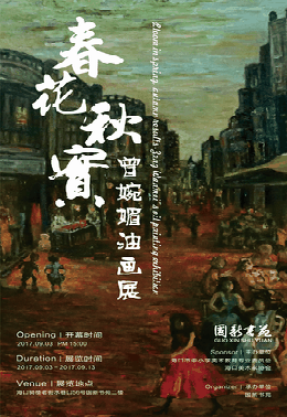 春华秋实