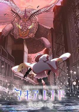 魔法纪录魔法少女小圆外传最终季浅梦之晓
