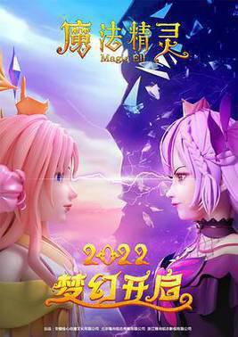 魔法精灵
