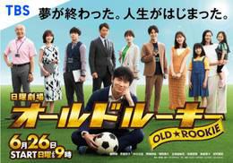 老将新生