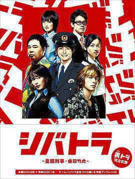 少年刑警SP