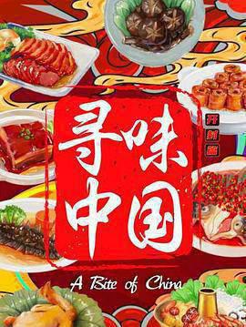 寻味中国：开封篇