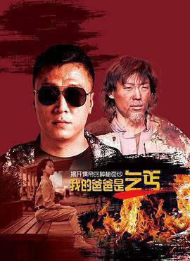 我的爸爸是乞丐