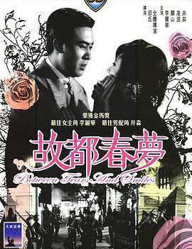 故都春梦