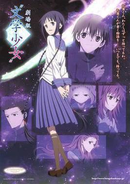文学少女 剧场版