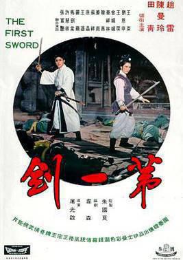 第一剑