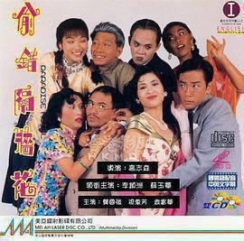 偷错隔墙花