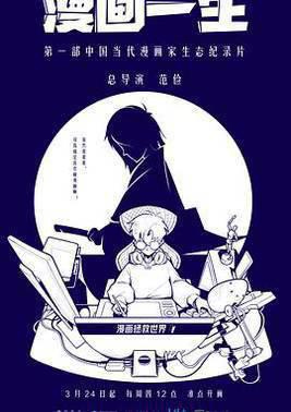 漫画一生
