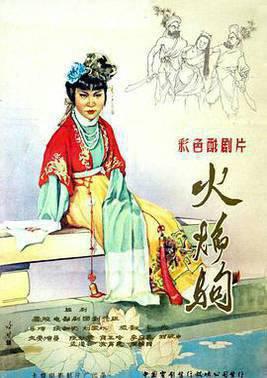 火焰驹