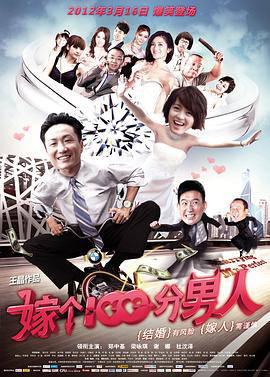嫁个100分男人(粤语)