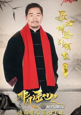 智在匠心第一季