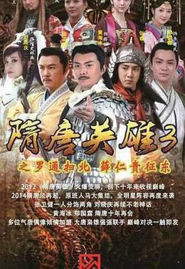 隋唐英雄3DVD版]
