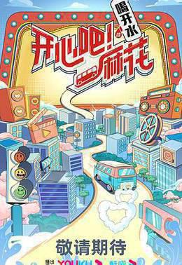 开心吧麻花
