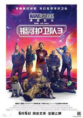 银河护卫队3国语版