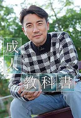 成人教科书粤语