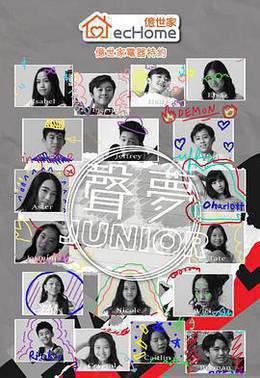 声梦Junior粤语