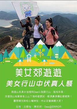 美女郊遊遊粤语