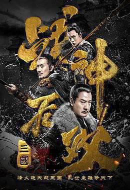 三国之战神无双