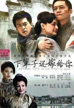 下辈子还嫁给你