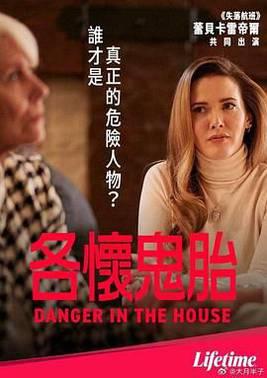 各怀鬼胎