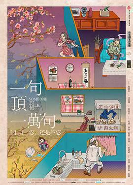 一句顶一万句