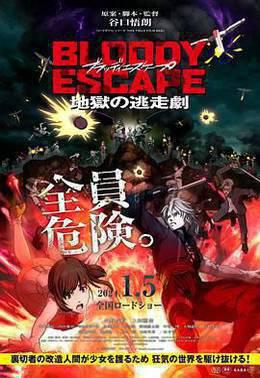 BLOODY ESCAPE -地狱的逃生作战