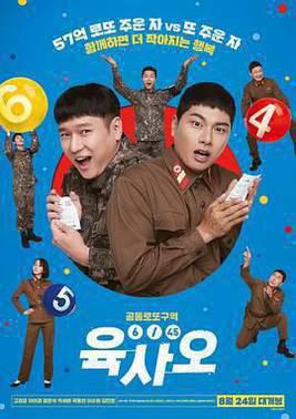 6/45 육사오