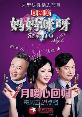 妈妈咪呀第四季